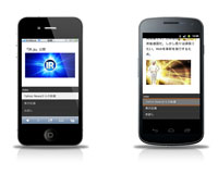 Android携帯、iPhoneに最適化