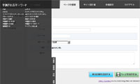 いつでもサイト設計を確認できます